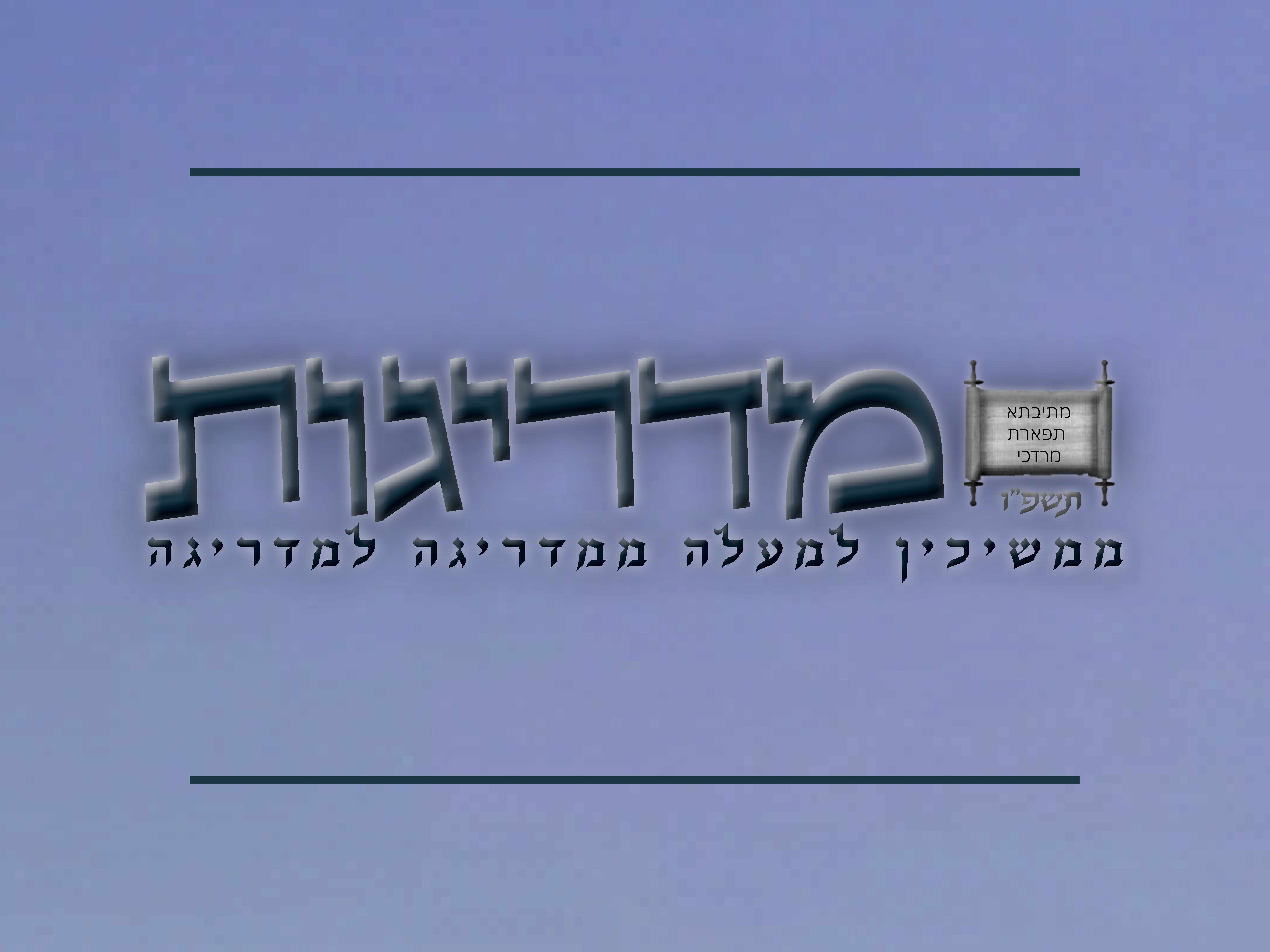 Mesivta Tiferes Mordechai