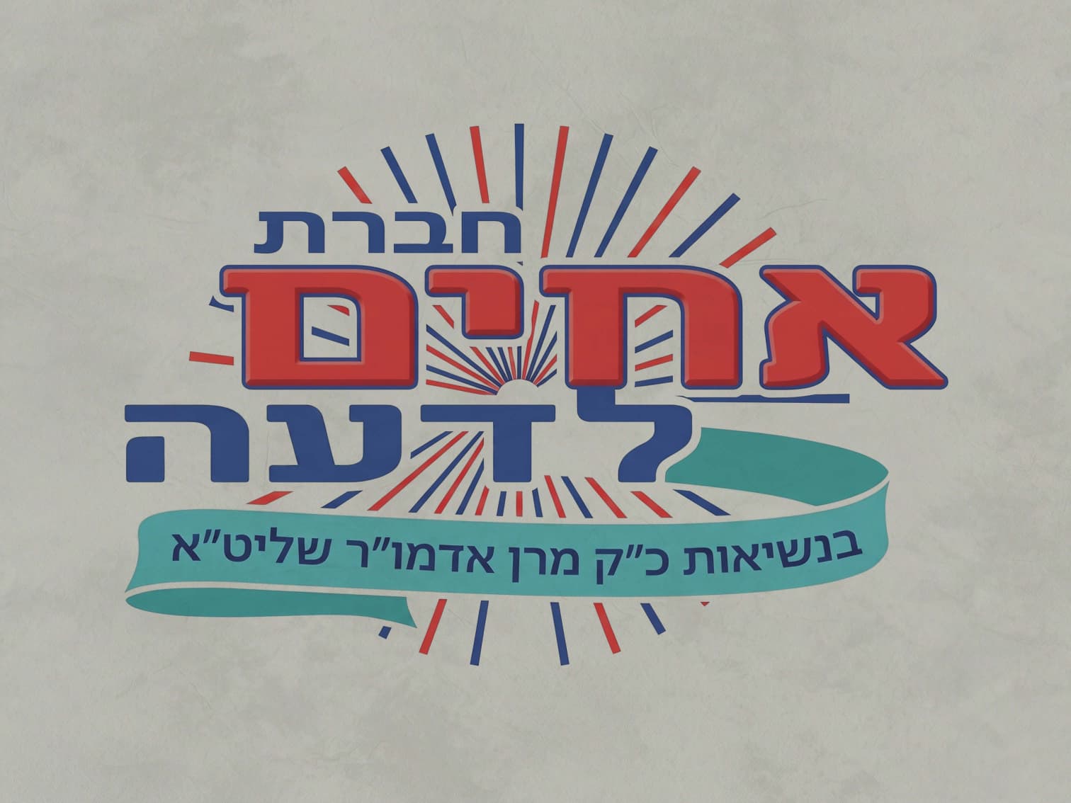 Chabiras Achim Ledaiua