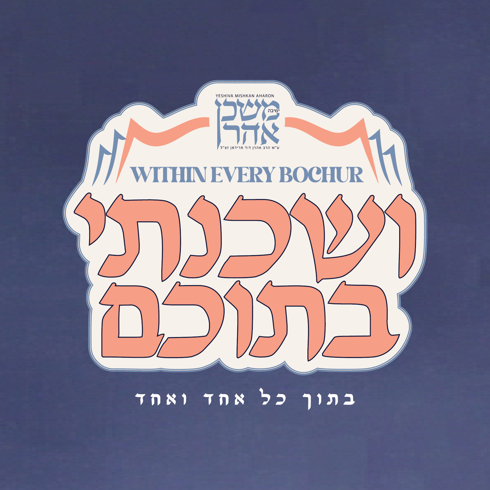 Harav Binyomin & Mrs. Newman